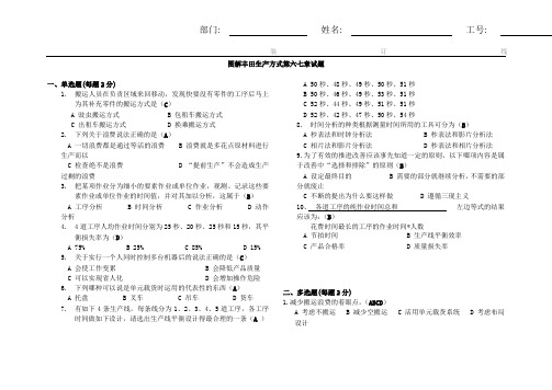 丰田精益生产2试题