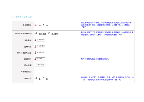 排污许可证填报