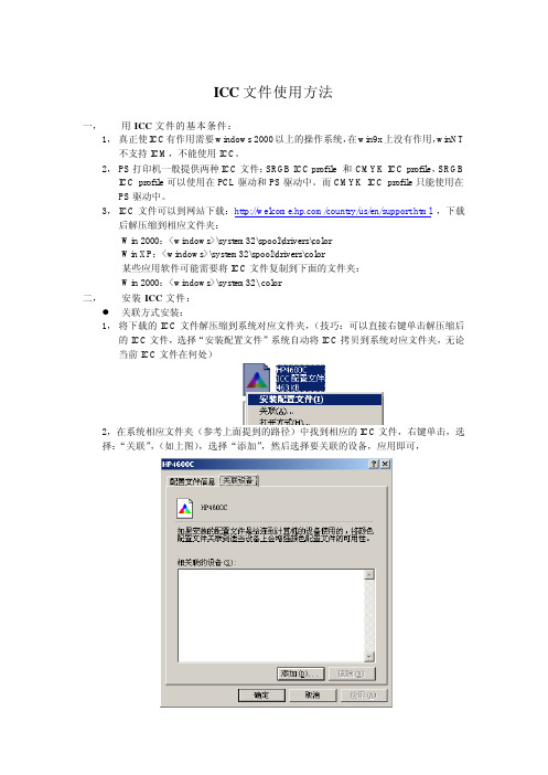 ICC_文件使用方法