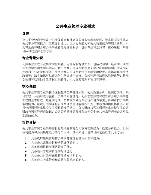 公共事业管理专业要求