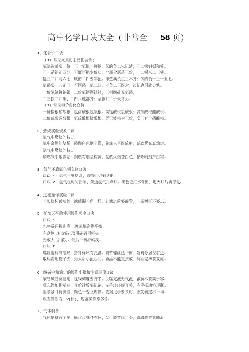 高中化学口诀大全(非常全58页)资料