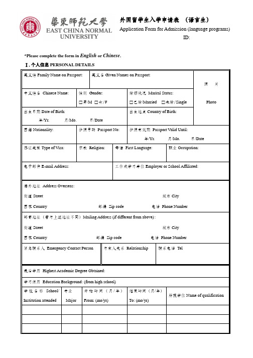 外国留学生入学申请表语言生