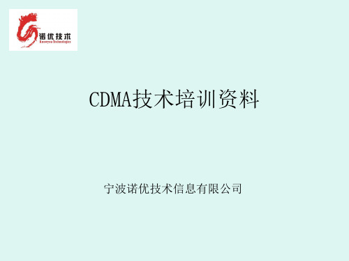 CDMA基础知识