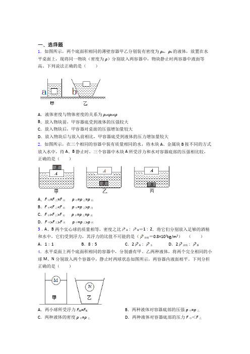 中考物理一轮复习第十章浮力(讲义及答案)含答案