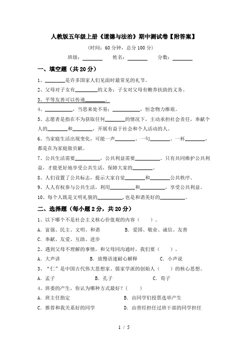 人教版五年级上册《道德与法治》期中测试卷【附答案】