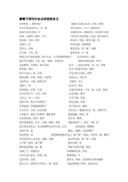 部编八年级下册文言文知识梳理