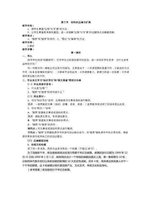 新人教版选修《材料的压缩与扩展》教案