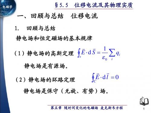 电磁学5-5