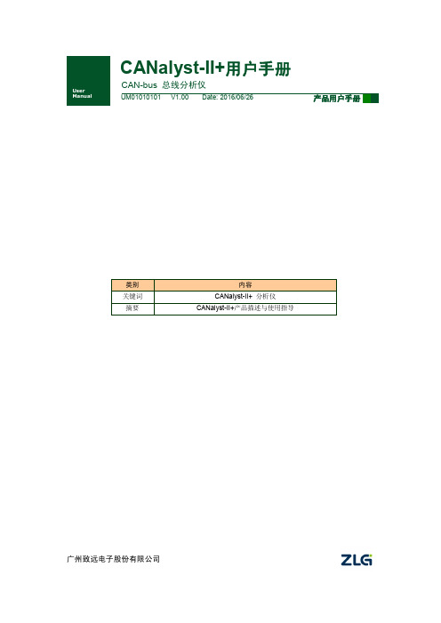 CANalyst-II+用户手册说明书