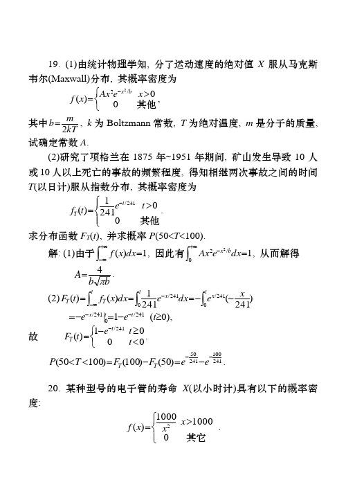 概率论与数理统计02(2)