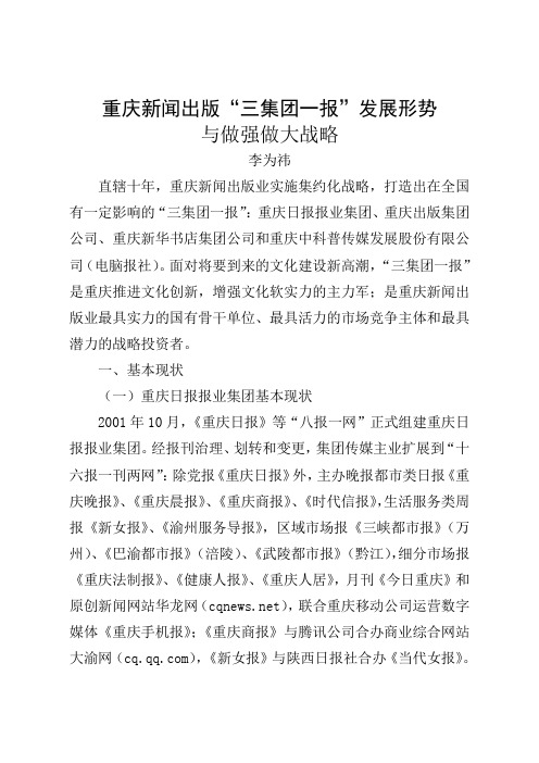 发展形势-重庆市人民政府