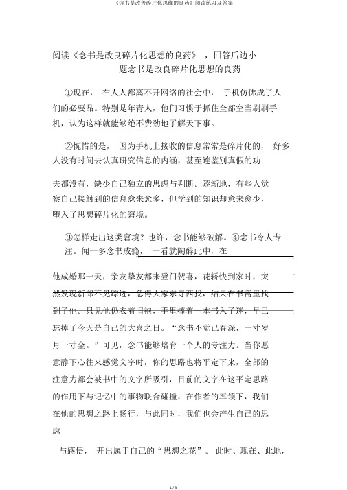 《读书是改善碎片化思维的良药》阅读练习及答案