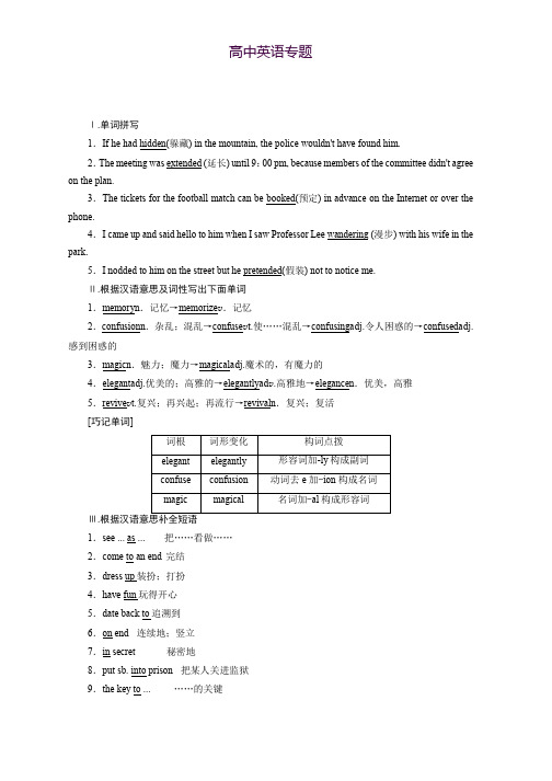 高中英语创新方案外研版必修5讲义Module 4 Section 2 Word版含答案