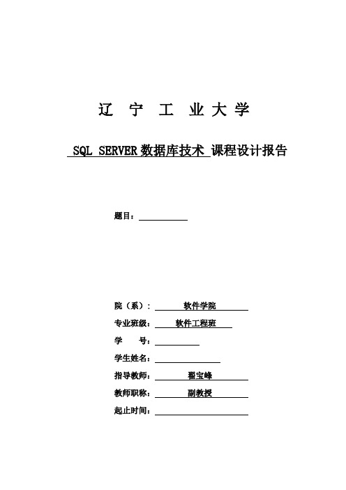 sql数据库应用技术课程设计超市进销存,超市管理系统