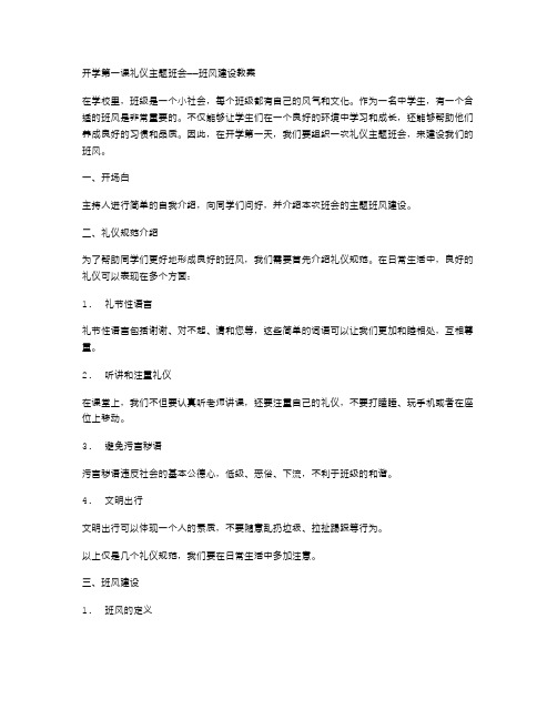 开学第一课礼仪主题班会——班风建设教案