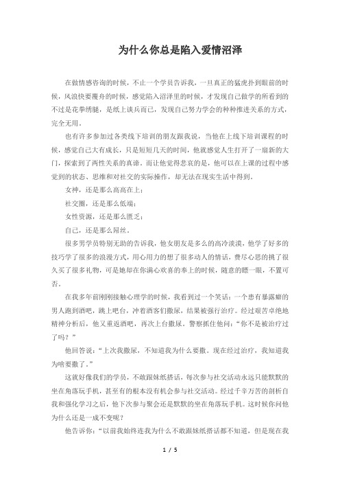 为什么你总是陷入爱情沼泽