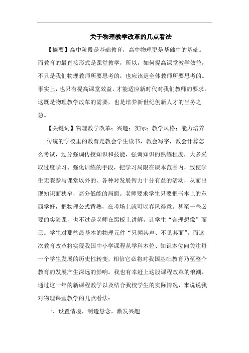 关于物理教学改革的几点看法