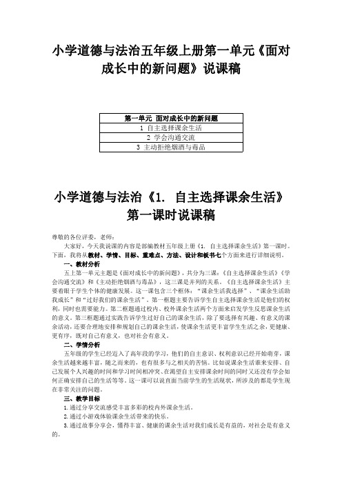 小学道德与法治五年级上册第一单元《面对成长中的新问题》说课稿(附目录)