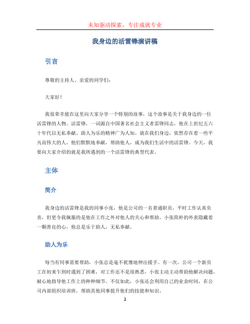 我身边的活雷锋演讲稿