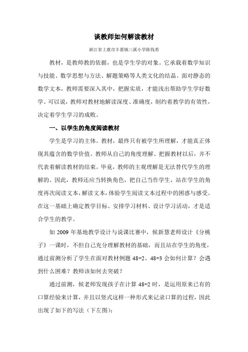 谈教师如何解读教材