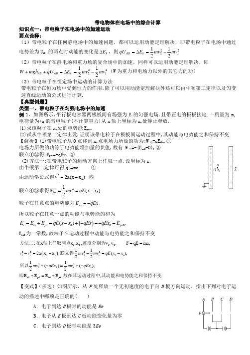 高中物理带电体在电场中的综合计算