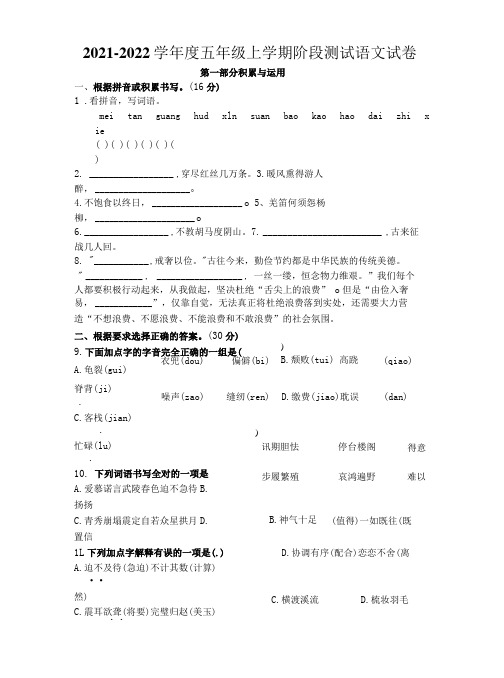 【精品】人教部编本小学五年级语文上学期阶段测试试卷+答题卡