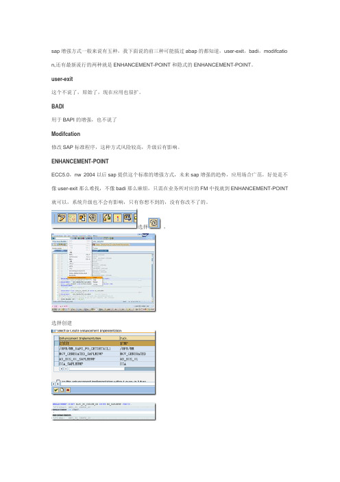 sap增强方式一般来说有五种