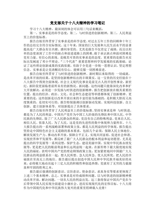 关于十八大精神的学习笔记