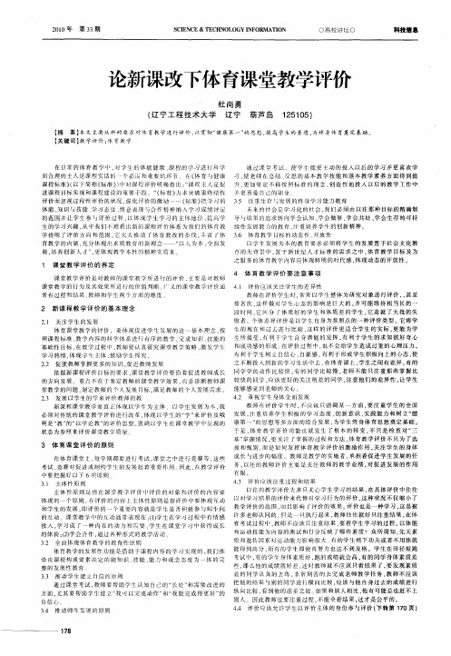 论新课改下体育课堂教学评价