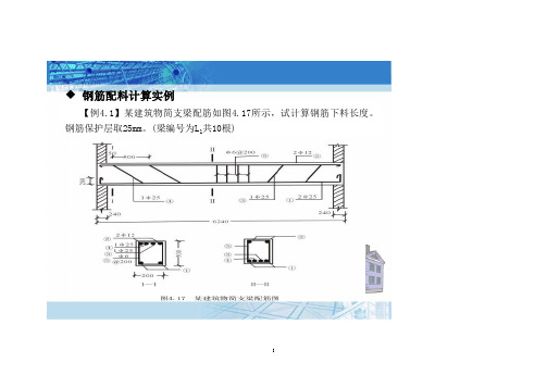 钢筋配料例题---zxf