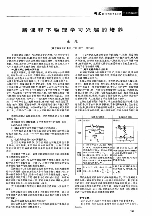 新课程下物理学习兴趣的培养