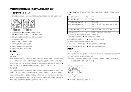 江苏省常州市溧阳光华中学高三地理测试题含解析