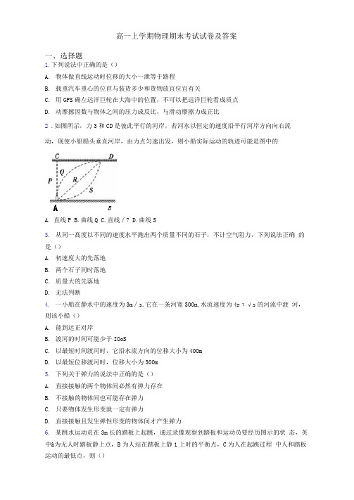 高一上学期物理期末考试试卷及答案