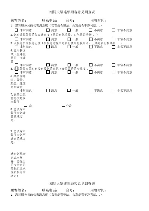 门店顾客意见调查表