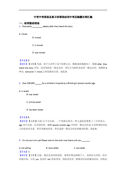 中考中考英语总复习非谓语动词中考压轴题分类汇编 (2)