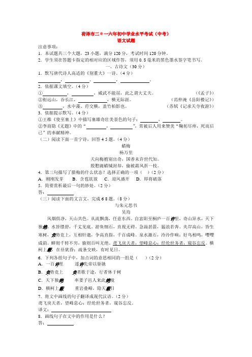 2018年春语文版七年级语文下册荷泽市