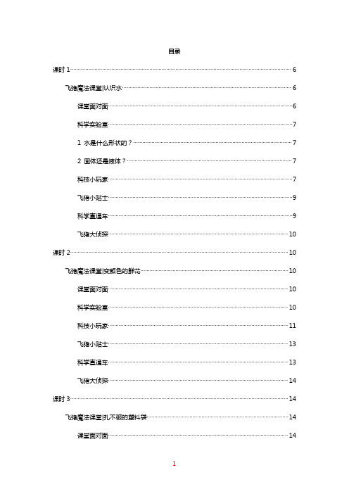 科学实验课—飞猪魔法课堂教程10