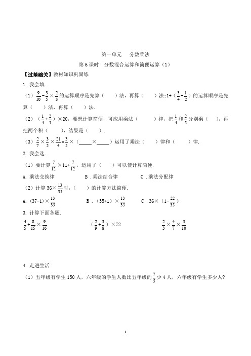 数学六年级上册《分数混合运算和简便运算》练习题(含答案)