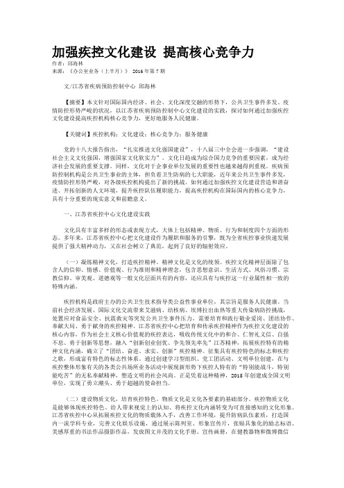 加强疾控文化建设 提高核心竞争力