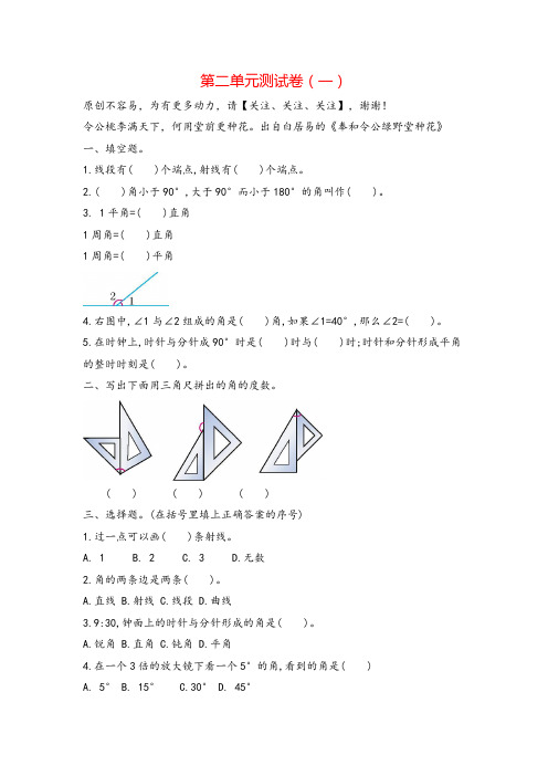 青岛版数学4年级上册第二单元测试卷(一)附答案志高