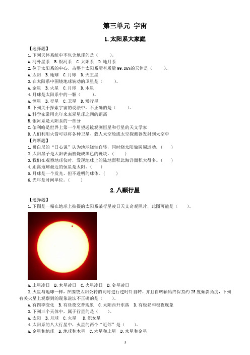 小学科学教科版六年级下册第三单元《宇宙》课堂作业新设计(2023春)(附参考答案)