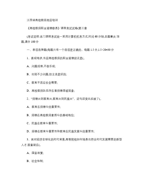 《高校教师职业道德修养》课程考试试卷(第三章)汇总