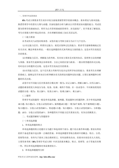 管理学复习有问题？中公管理人来帮忙!