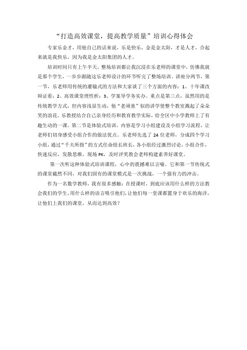 打造高效课堂