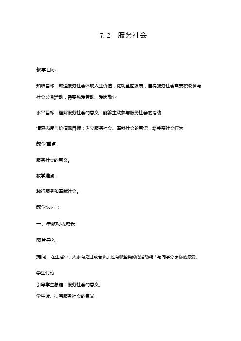 人教2011版道德与法治八年级上册《勇担社会责任 第七课 积极奉献社会 服务社会》_1