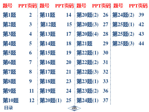 20秋启东作业七年级数学上盐城(JS)第1、2章检测卷