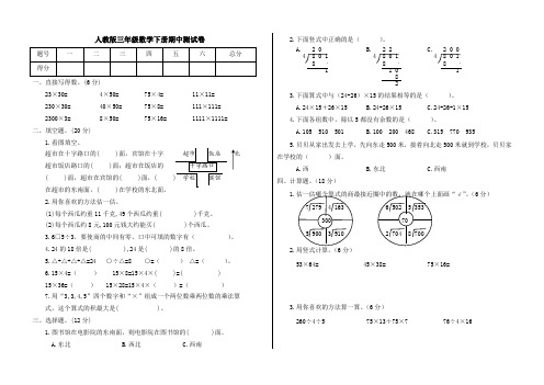 2021年人教版三年级数学下册期中检测试卷(附答案)