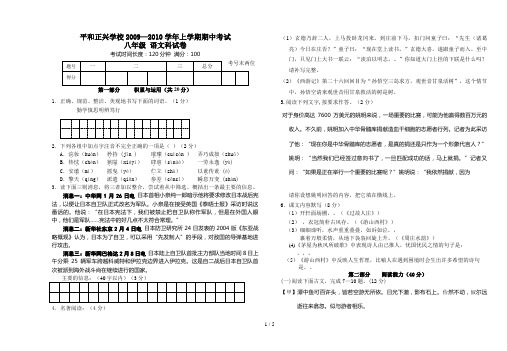 八级(上)语文期中考试卷