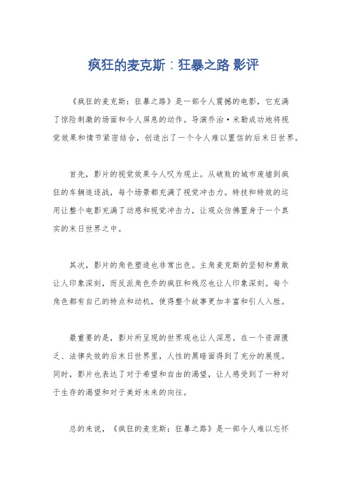 疯狂的麦克斯：狂暴之路 影评