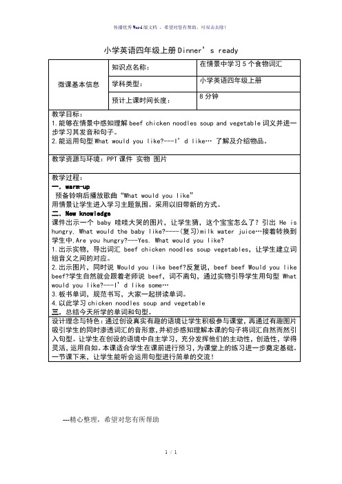 微课设计小学英语四年级上册微课教学设计方案fan